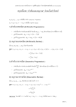 คณิตศาสตร์เสริม (SUMMATIVE) M.5-2.pdf