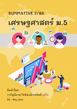 เศรษฐศาสตร์ ม.5.pdf