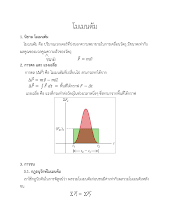 โมเมนตัม.pdf